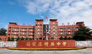 石家庄精英中学 石家庄精英中学