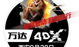 西安万达影城影讯 西安万达影城影讯