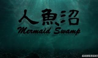 下水道人鱼图片 下水道人鱼图片