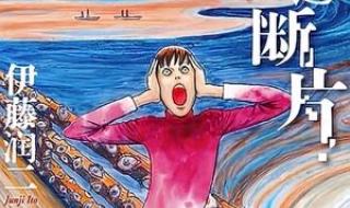 伊藤润二鱼 伊藤润二鱼