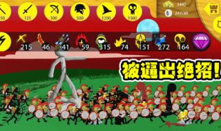 火柴人斯巴达怎么画