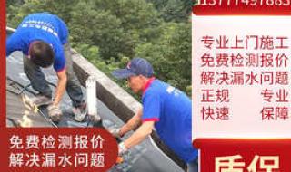 楼顶防水补漏上门维修 楼顶防水补漏上门维修