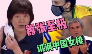 女排vs巴西完整版2021